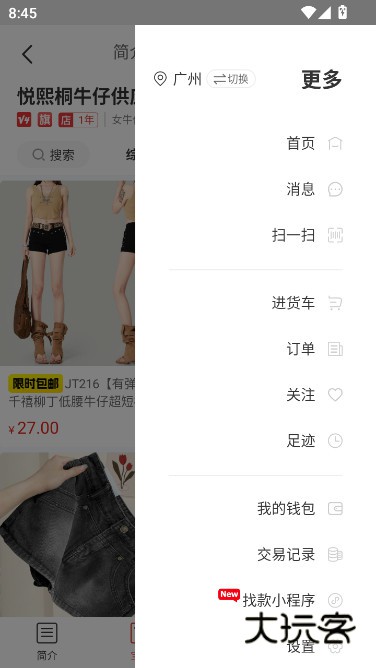 17zwd一起做网店app下载(17货源)v6.6.55 安卓版
