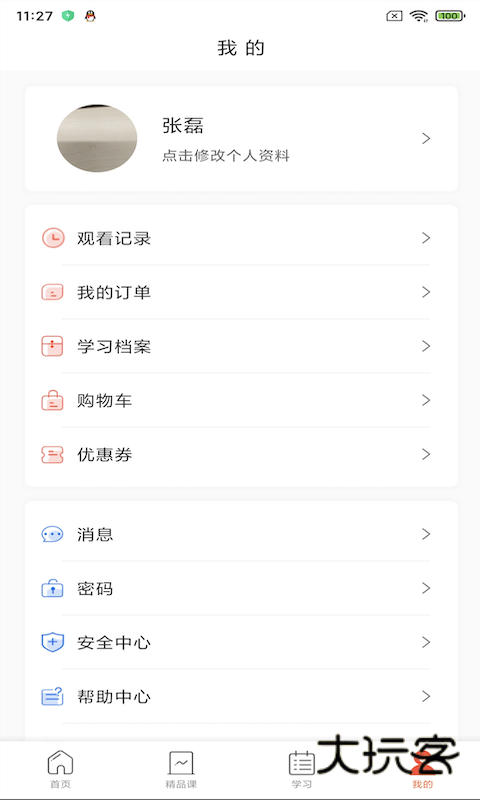 专技天下手机版最新版v4.09.31