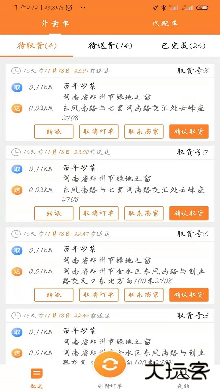 小镇外卖骑士端app最新版v7.2.0