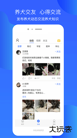 犬卫士app官网版v1.4.07