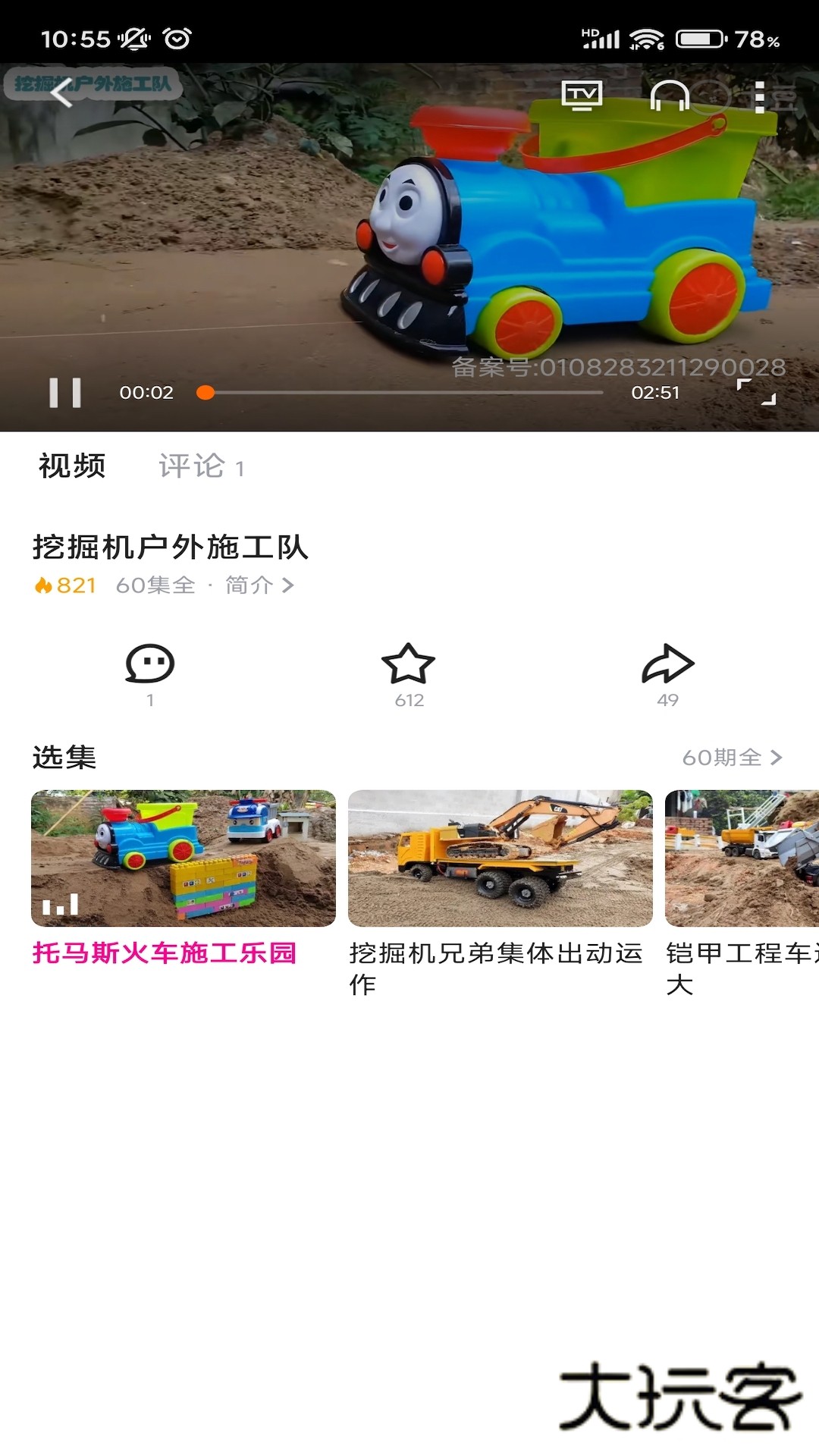 土豆视频手机版