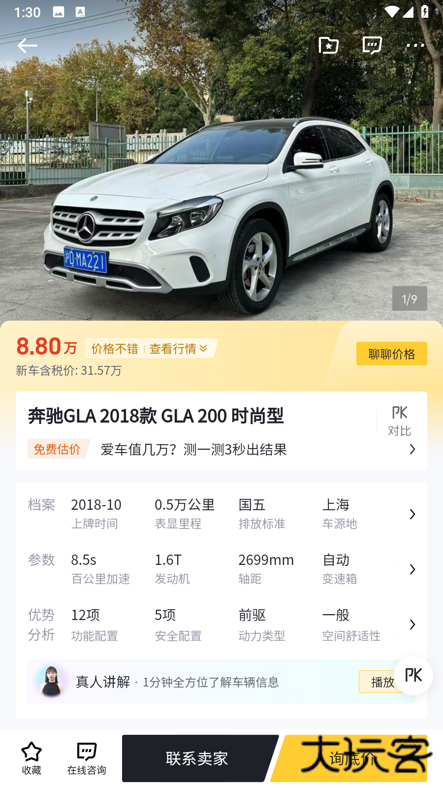 懂车帝二手车官方版最新安卓版v8.7.6