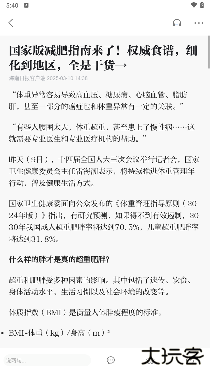 海南日报app客户端v6.2.7