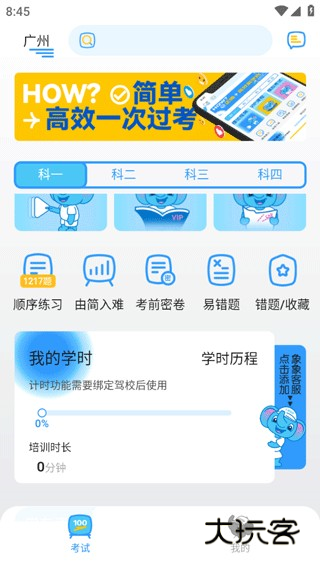 大象驾到Pro图片