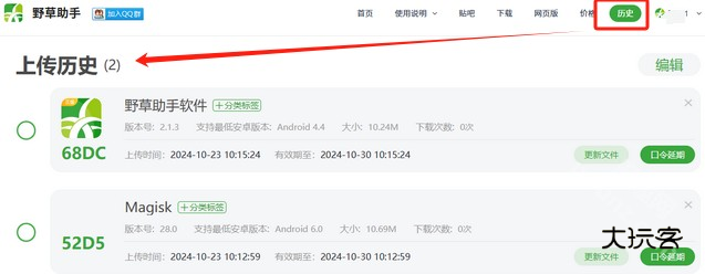 野草助手最新版本