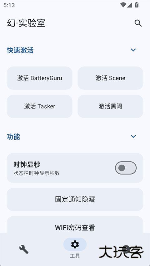 幻实验室app安卓版v3.0