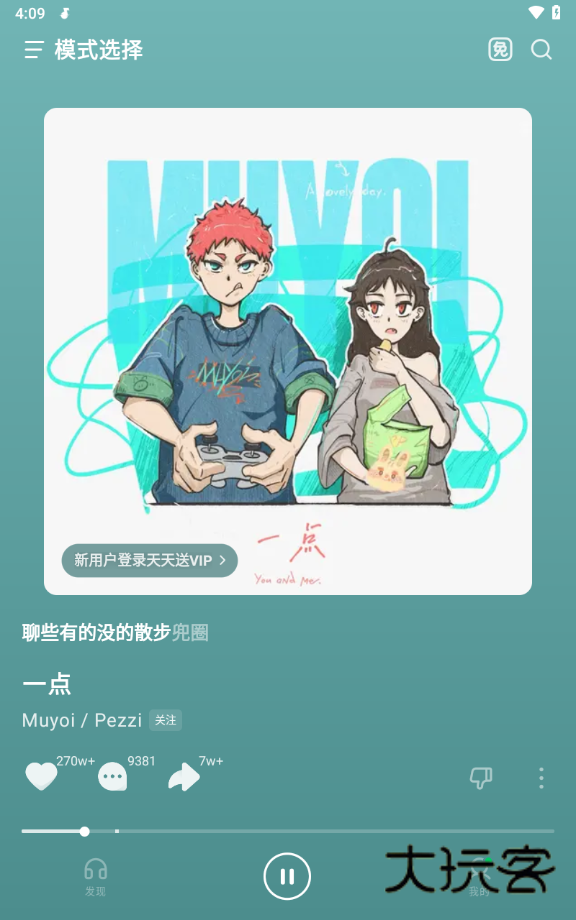 汽水音乐车机版App官方版v16.6.0