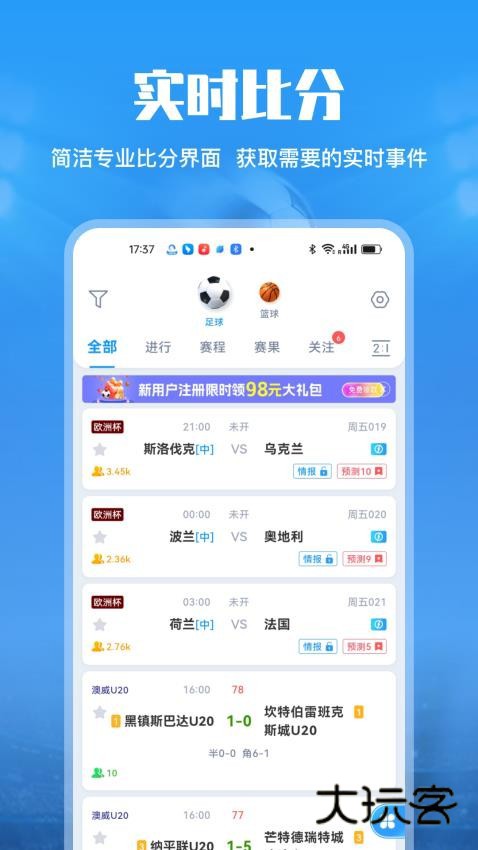 闪电比分h5最新版本v3.2.01