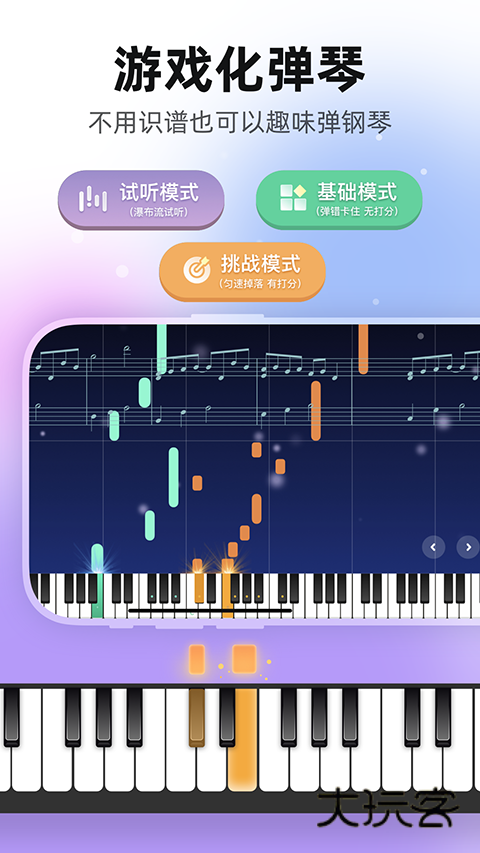 虫虫钢琴网网页版v5.1.18