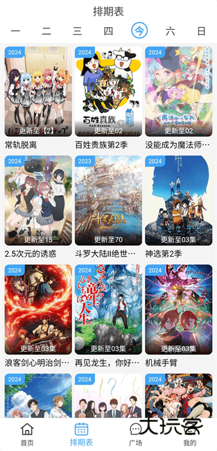 动漫驿站手机版v4.1.6