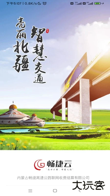 畅捷云app官方版v1502.2503.10