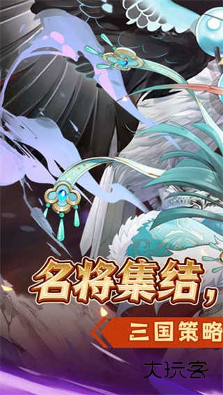 萌妖来袭(三国塔防)官方正版手游v8.18.43