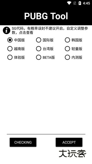 超广角画质助手和平精英v1.1.2