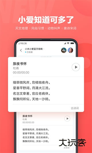 小爱同学最新版2025v6.127.7.2619