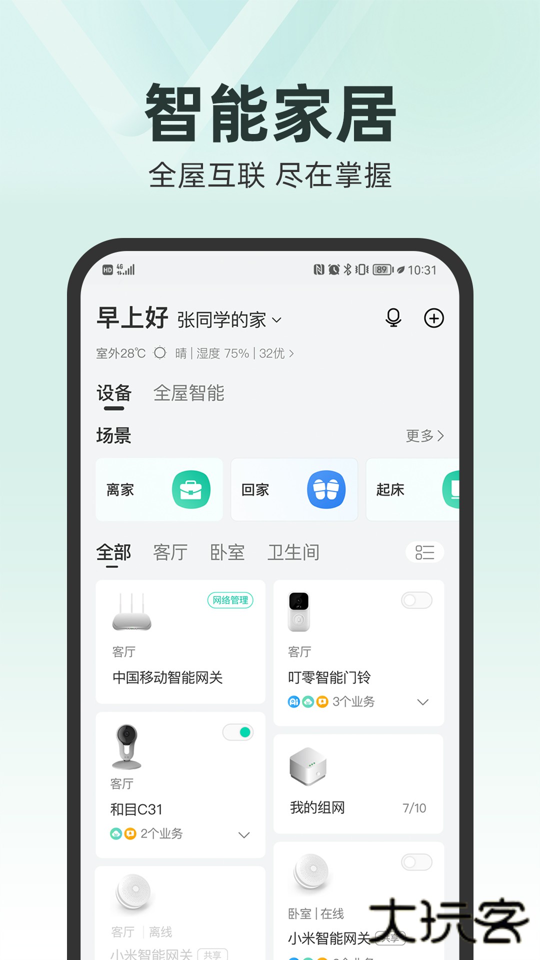 和家亲最新版监控摄像v8.9.1