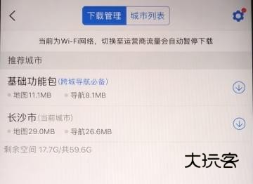 高德地图2023免费下载 高德地图截图