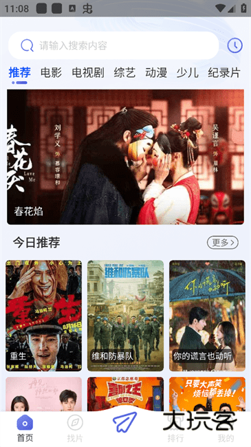 时光影视免费版