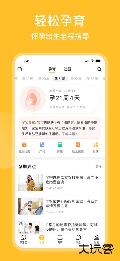 亲宝宝成长记录相册app最新版下载v11.8.2 安卓版