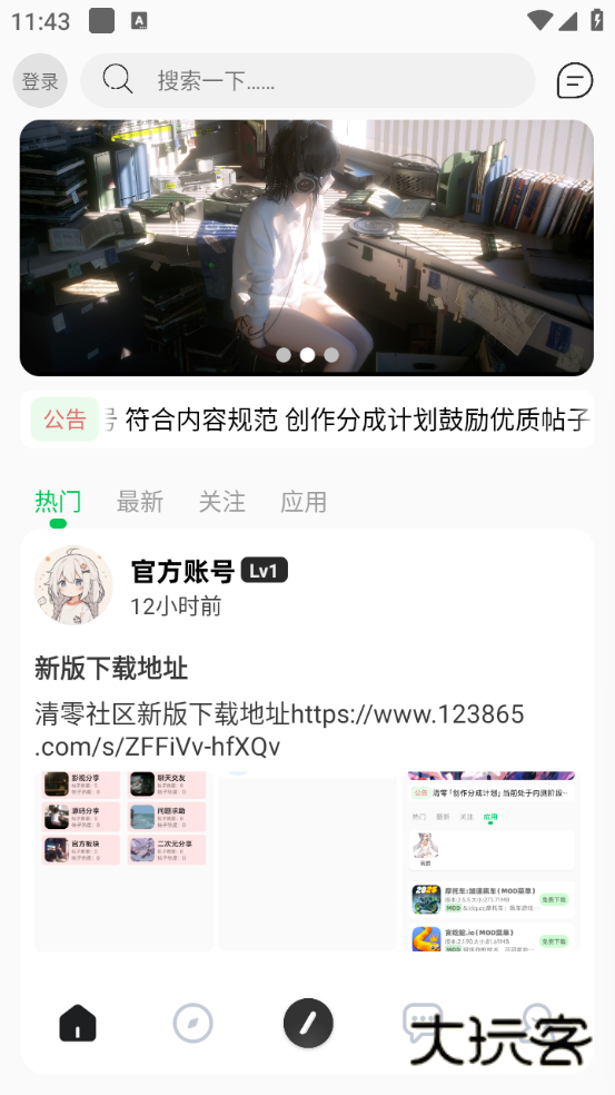 清零社区最新版v11.13.28