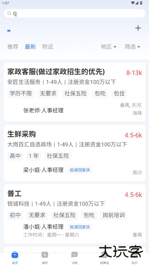 广州番禺俊才网app下载官方版v11.2.7 安卓版