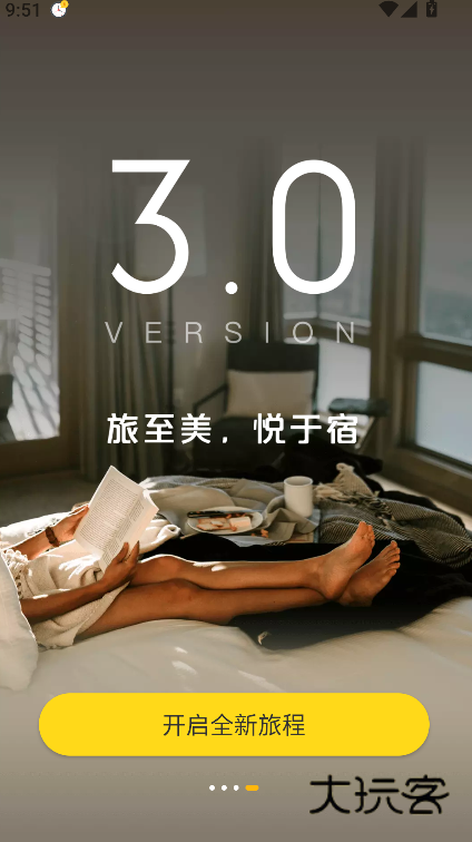 花筑旅行app安装v3.4.4