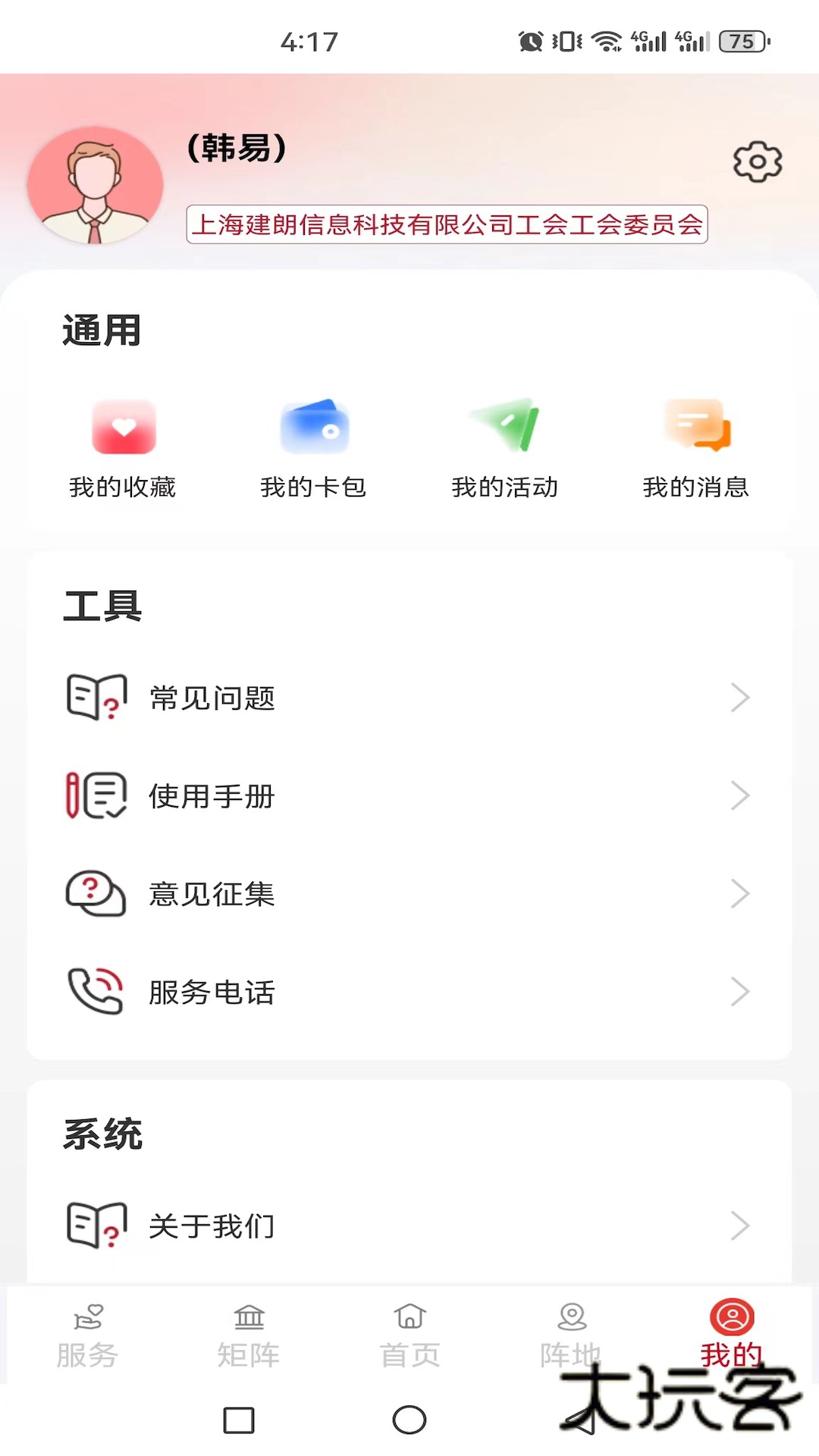 职工之家全国总工会下载最新版v1.2.122 安卓版