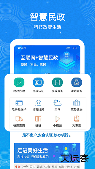 看看民政app官方正版vV1.9.7.6