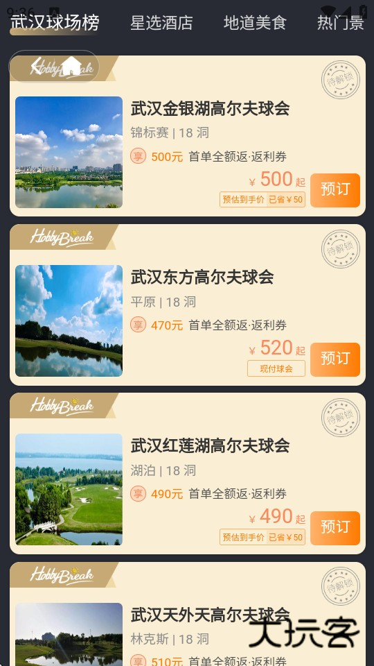 星际高球联盟-高尔夫