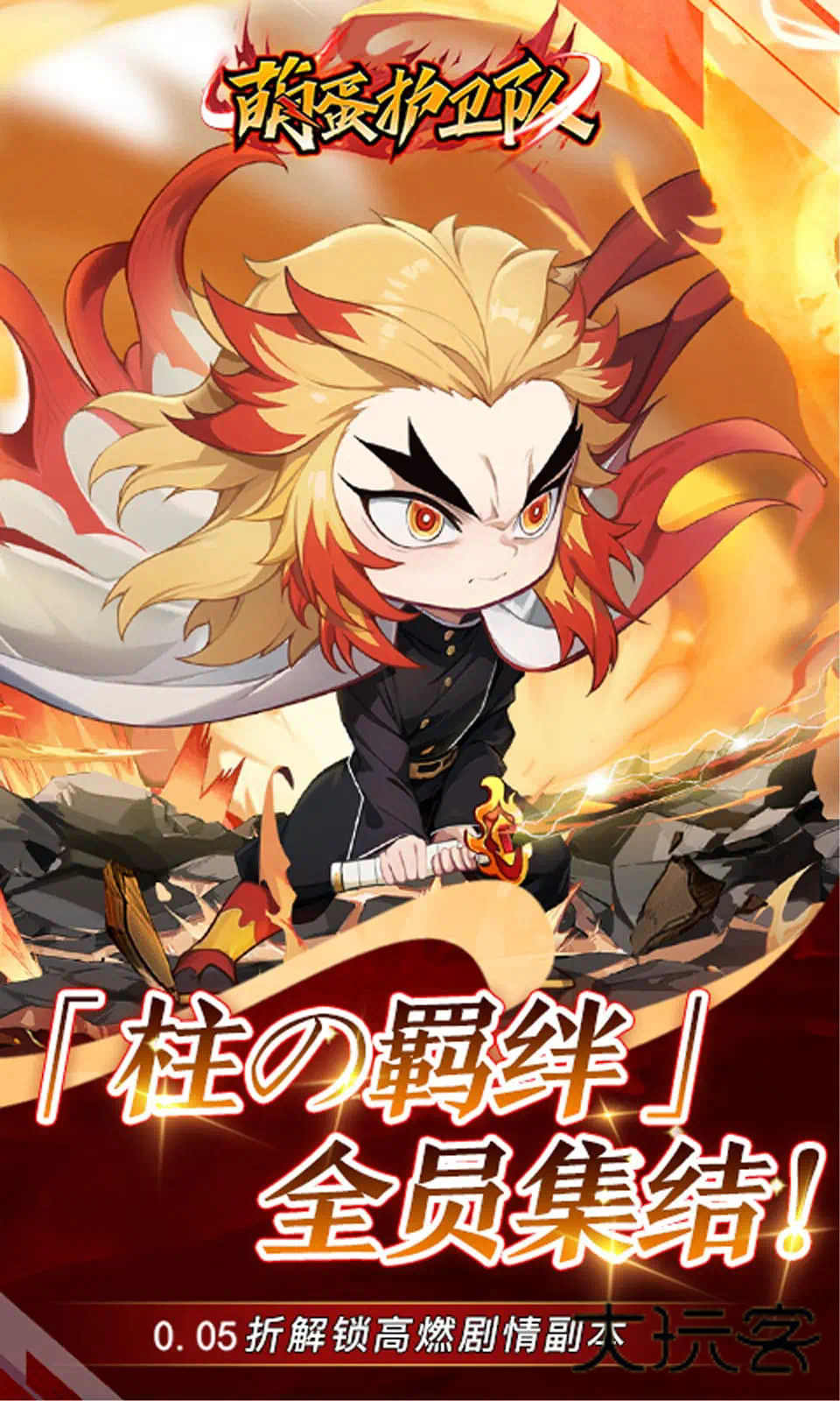 萌蛋护卫队最新安卓版v1.0