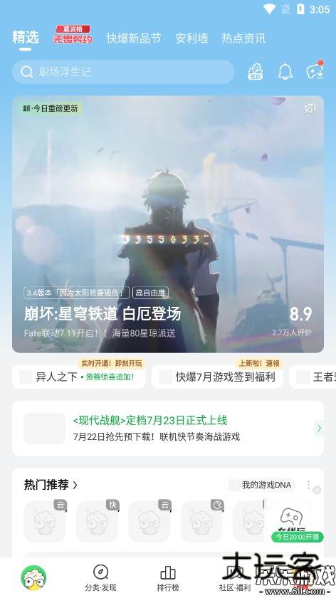 好游快游爆下载(好游快爆)v1.5.7.807 安卓版