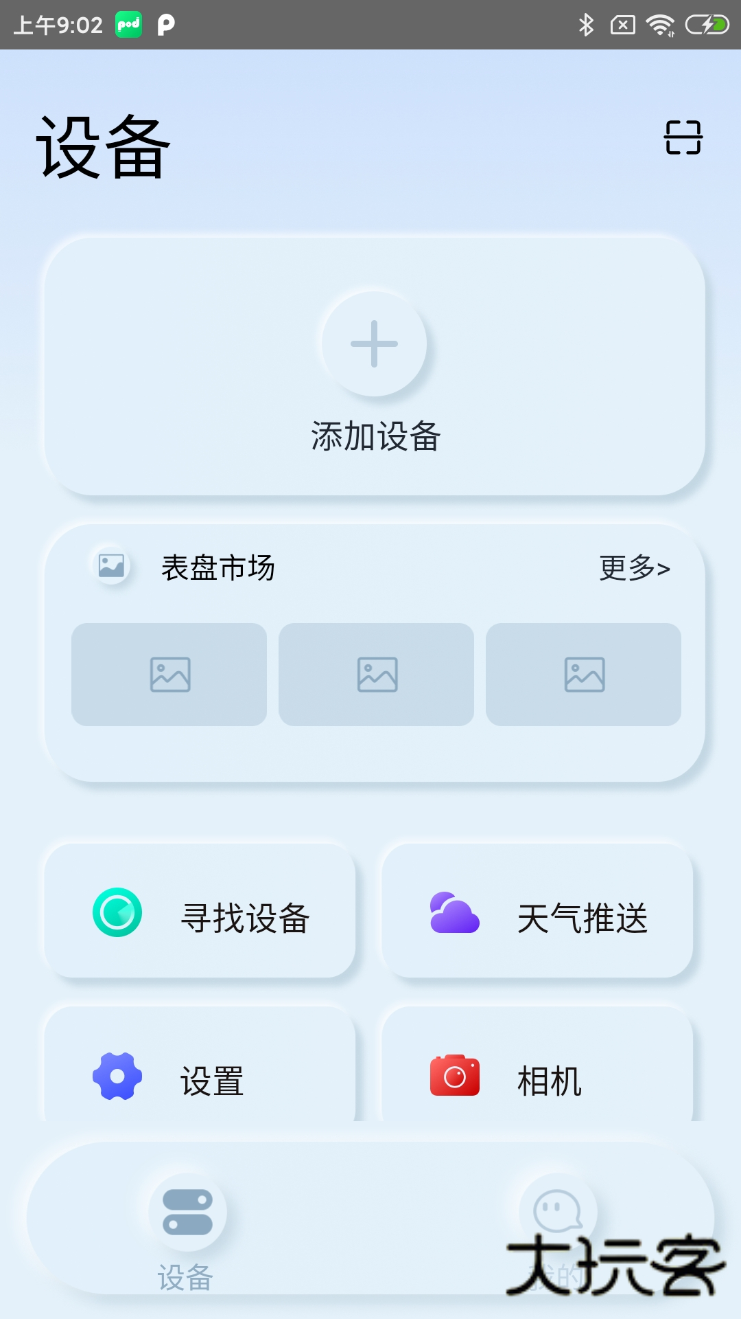 Podsfine App官方版v1.0.21