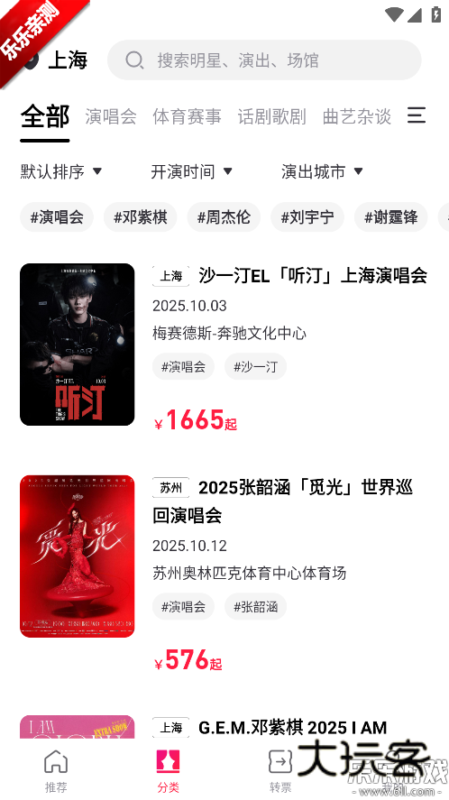 摩天轮票务app下载手机版v6.49.2 最新版本