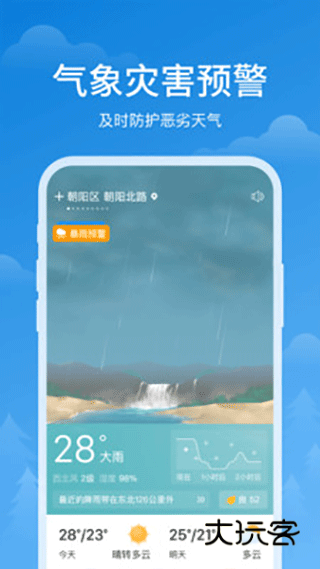 顺心天气appV3.2.3