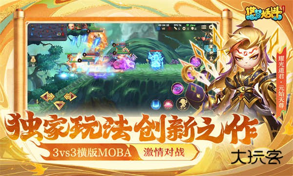 造梦大乱斗(MOBA竞技)官方正版v1.1.6