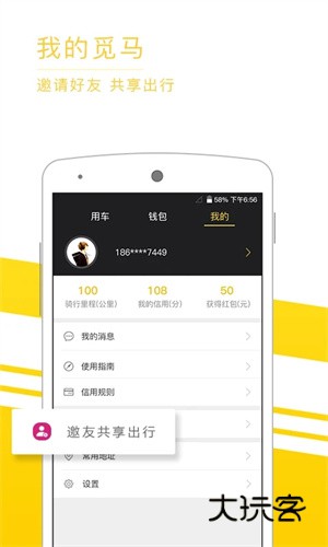 觅马出行极速版v1.3.1