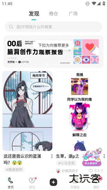 老福特lofter官方最新版 老福特lofter官方最新版