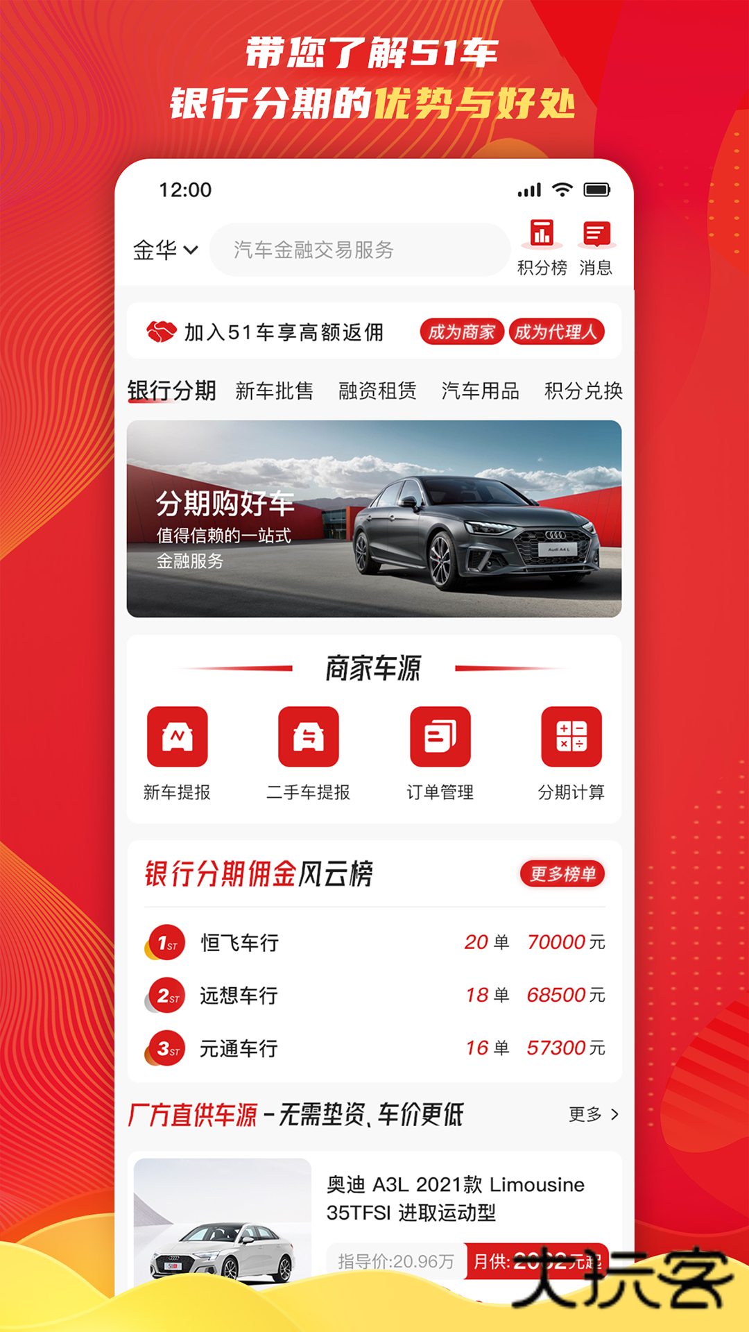 51车商家app安卓版v3.0.2