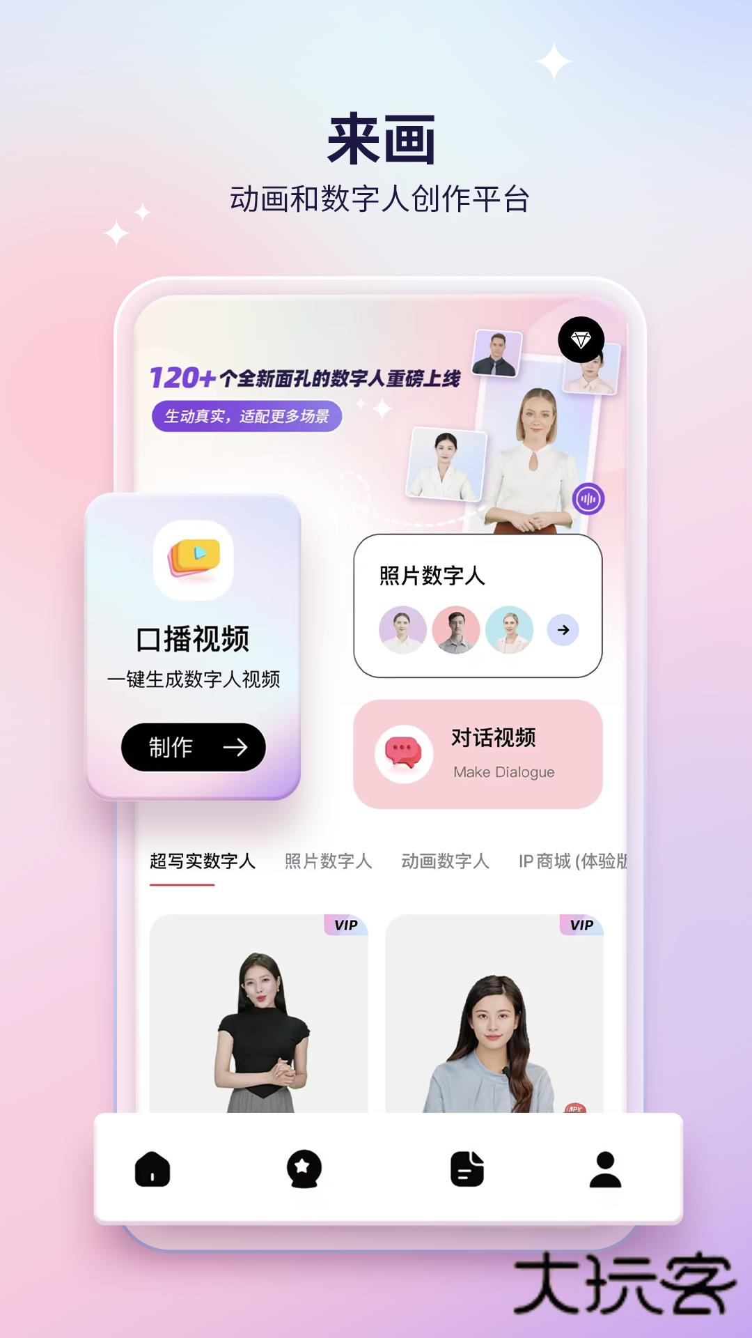 来画安装手机版v6.9.9