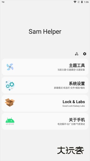 sam helper正版v2.8