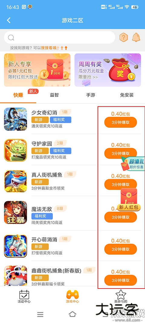 3699游戏盒官方版下载v2.4.8 手机版