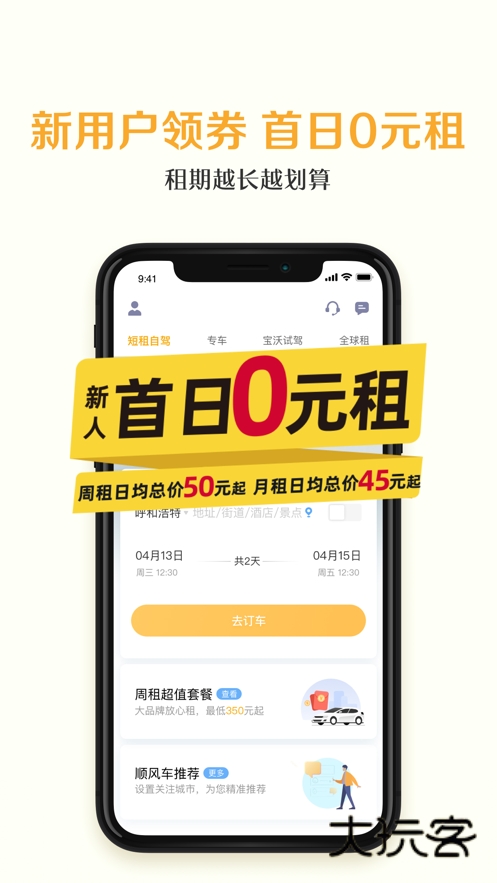 神州租车客户端