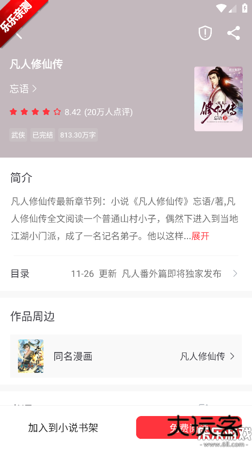 肥猫阅读小说免费下载v5.0.3 手机版