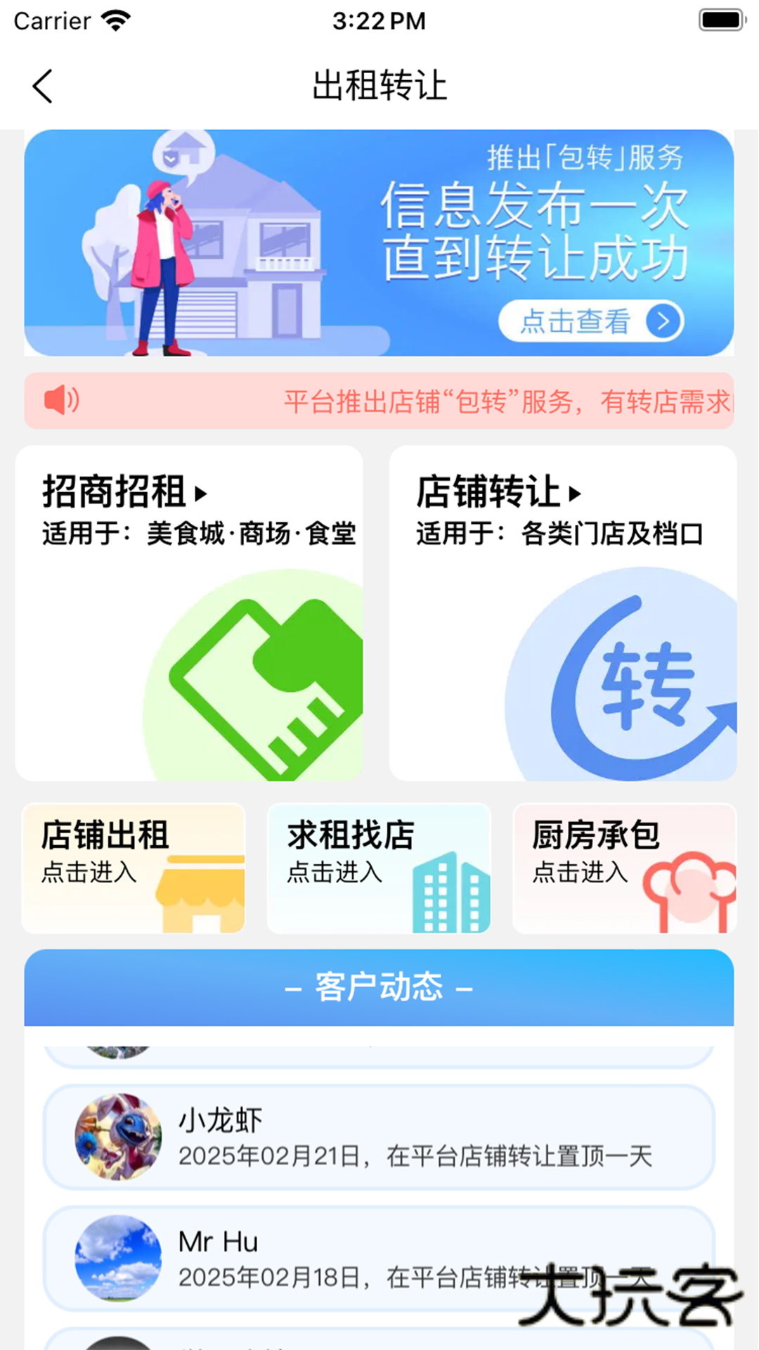 淘鲜生餐饮招聘软件最新版v1.1.10