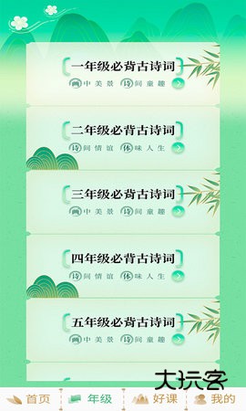 小学必背古诗词大全最新免费版安装v1.0.2