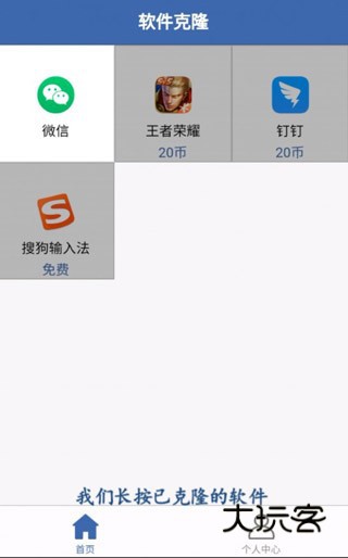 软件克隆app图片2