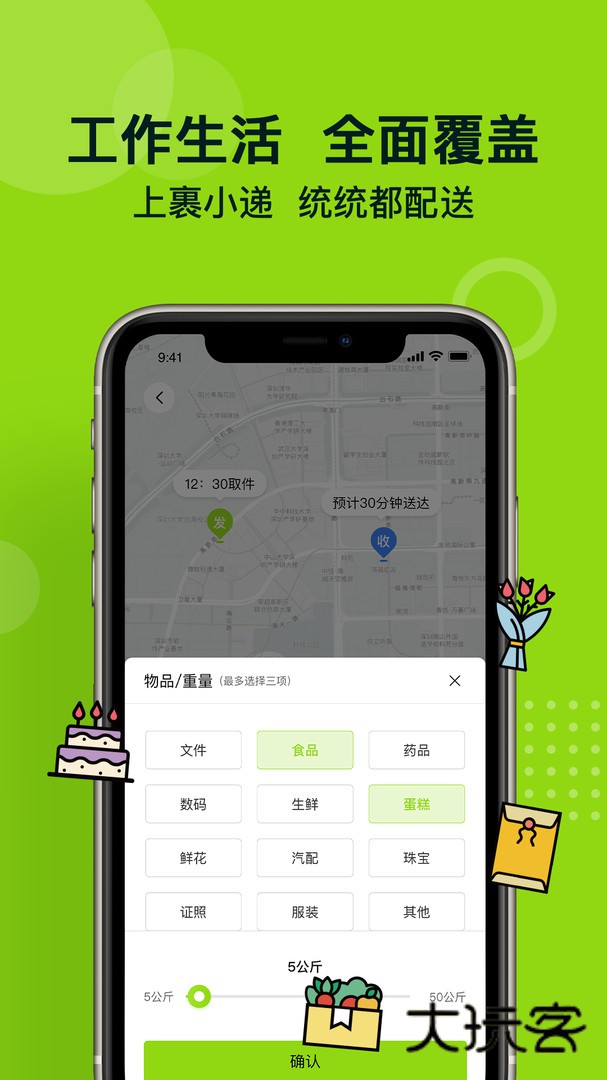 裹小递app官方版v3.0.2