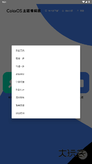 ColorOS主题编辑器
