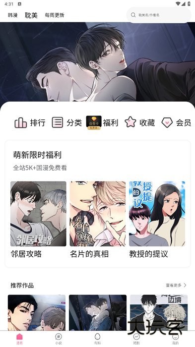 妖精动漫漫画