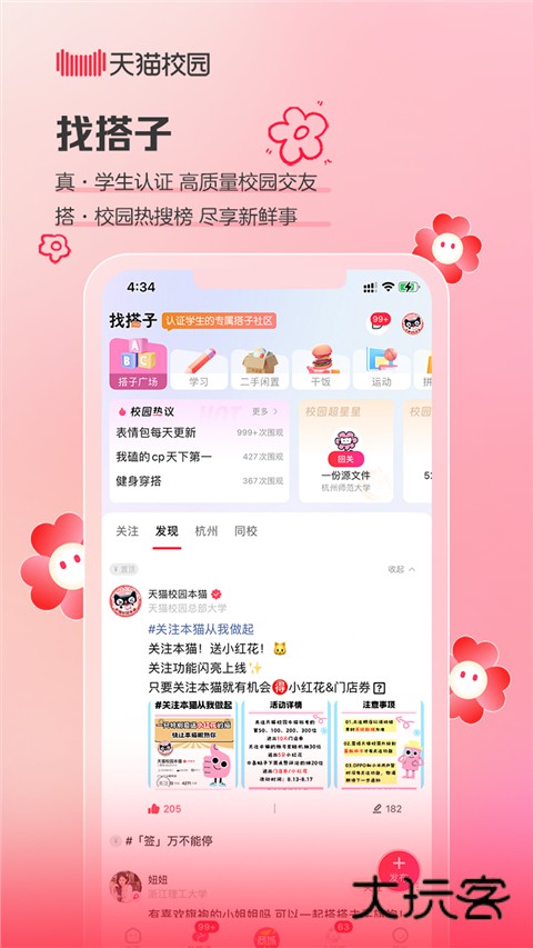 天猫校园官网最新版v4.3.0