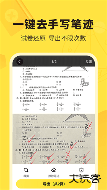 快对作业正版V6.46.0